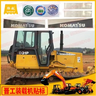 D60 D50 小松推土机贴纸D21 翻新订做全车标贴老款 D155 D40