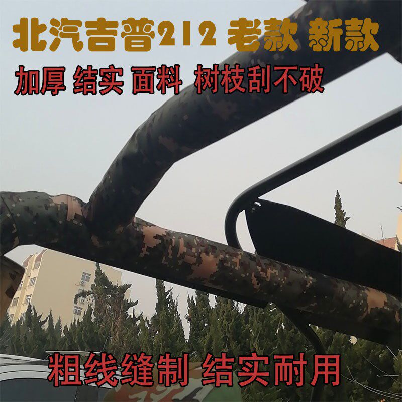 北汽BJ2023车防滚杠皮套 212车防水防滚杠套加厚面料防滚杠套