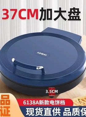 爱宁6138A电饼档多功能烙饼机悬浮式双层加热商用加深加大煎烤机