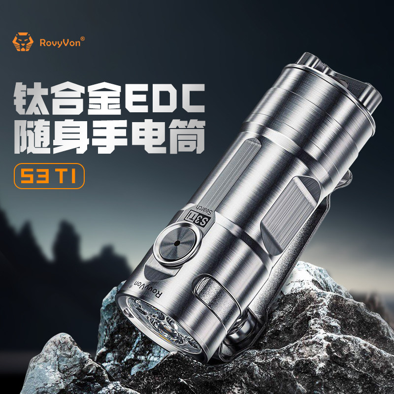 ROVYVON锐孚 S3 Ti 钛合金三核强光USB-C可充电户外便携手电筒