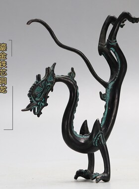 唐代鎏金铁芯铜龙仿古青铜器纯铜立龙装饰品走龙摆件历史博物馆