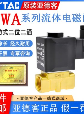亚德客气动流体控制电磁阀2WA03008/062W05010/15B直动电磁阀水阀