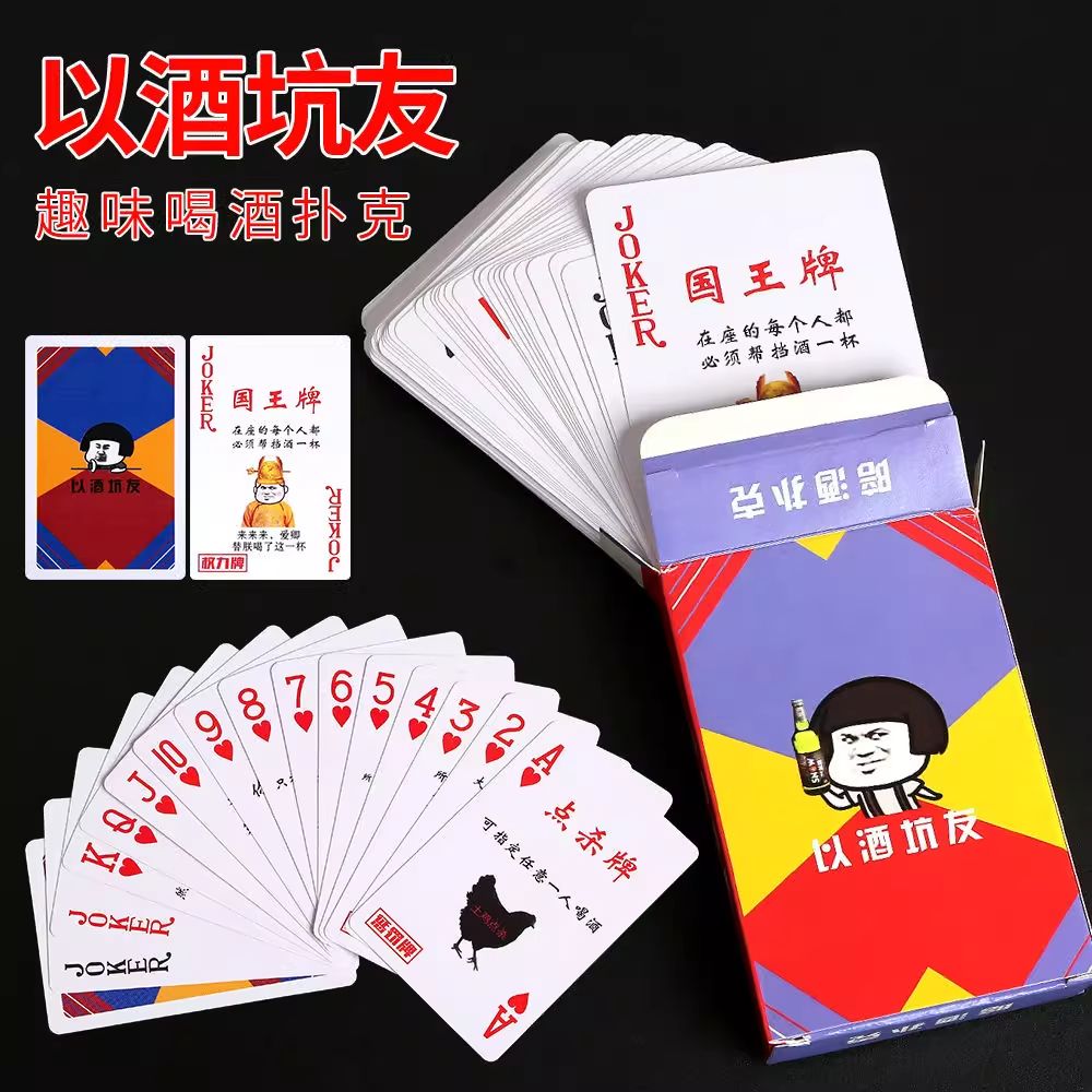 酒桌喝酒创意扑克牌桌游