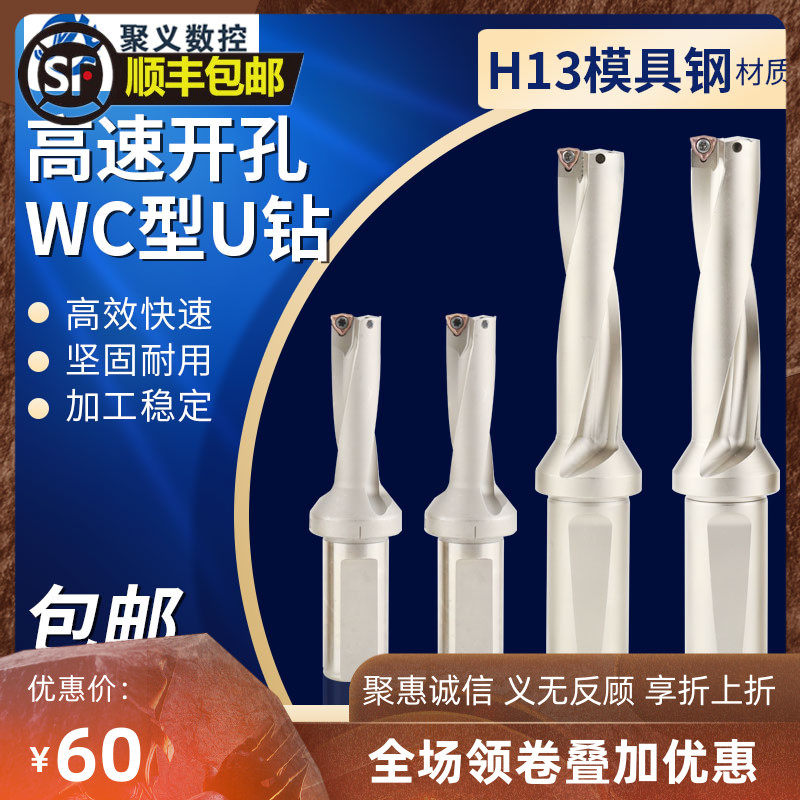 聚义 数控加工中心U钻头快速钻暴力钻头喷水钻头WC型通孔2D3D倍径