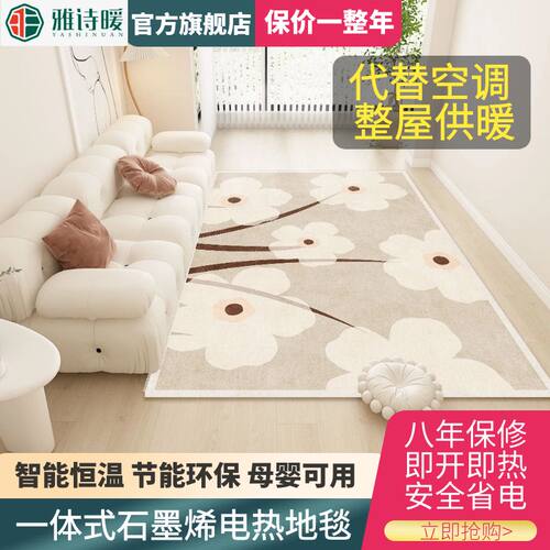 石墨烯电热地毯客厅地暖 可拆洗发热地毯 仿羊绒遥控取暖垫