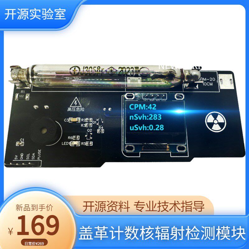核辐射传感器 盖革计数器放射性元素检测仪器Arduino ESP32开发板