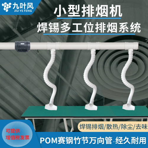 焊锡流水线排烟机多工位电子厂烙铁吸烟仪桌面抽烟器万向管罩套装