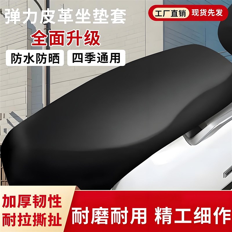 电动车防水防晒皮革坐垫套机车电动车通用座垫套滑板车四季通用