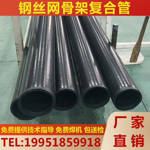 钢丝网骨架复合管PE给水市政消防排水钢丝网骨架聚乙烯塑料复合管