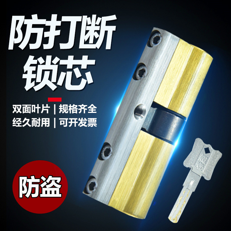 防盗门锁芯c级全铜双面叶片防打断锁心大门入户门防盗锁芯防锡纸