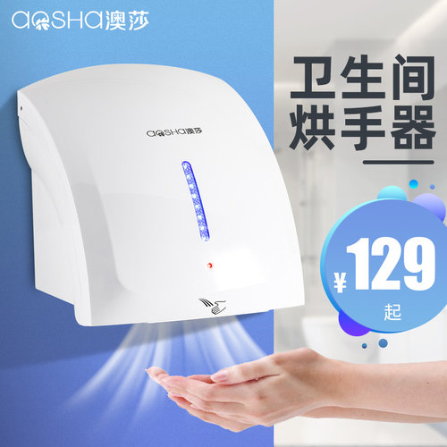 澳莎商用烘手器全自动感应干手机冷热双用免钉胶安装卫生间用