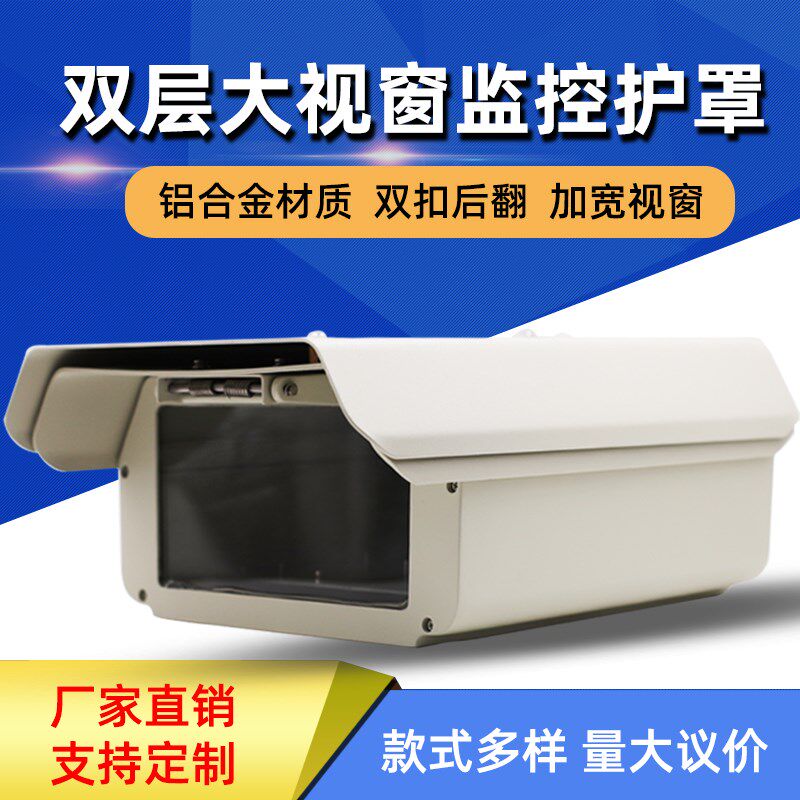 监控摄像机室内外双头护罩外壳加宽道路监控防水防尘双目保护罩