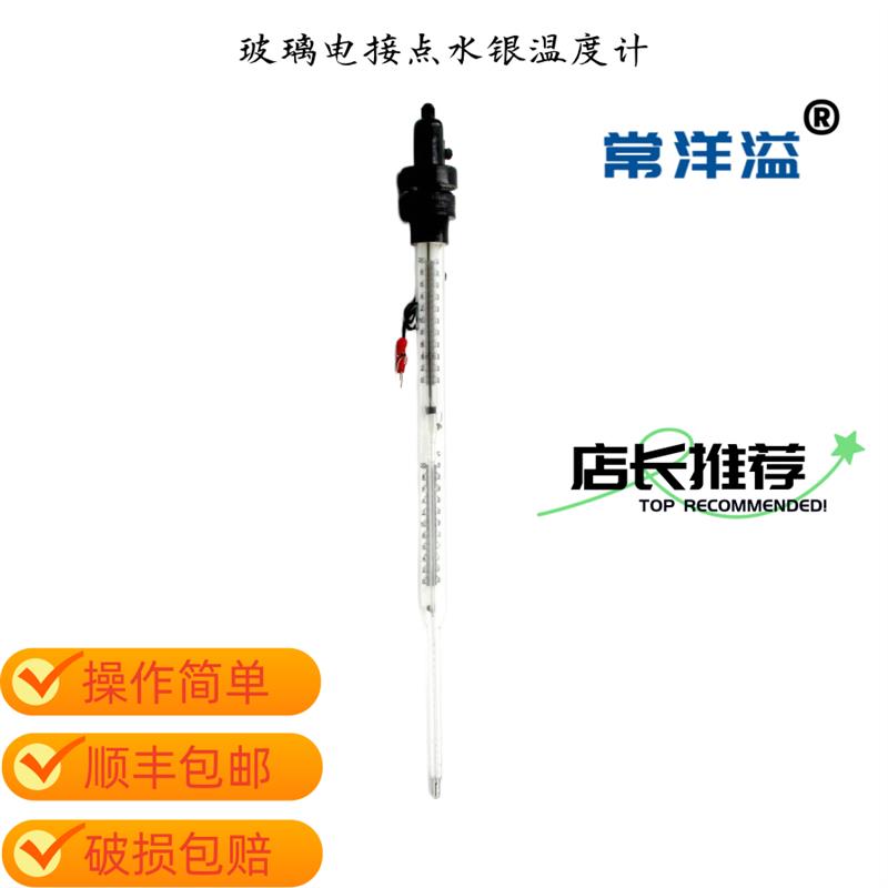 玻璃电接点水银温度计WXG-11T精度高灵敏性好开关量信号输出