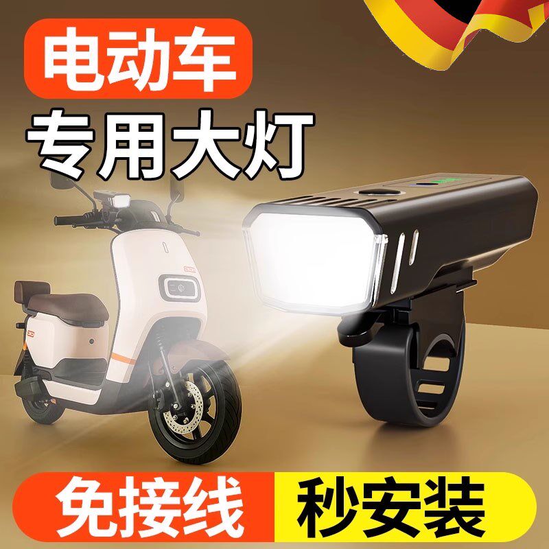 电动车灯超亮led大灯夜间免接线前大灯电瓶外接灯改装超亮强光款
