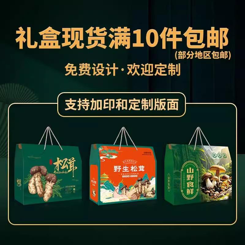 通用山珍干货礼盒空盒子菌菇类包装盒野生羊肚菌木耳松茸手提纸箱