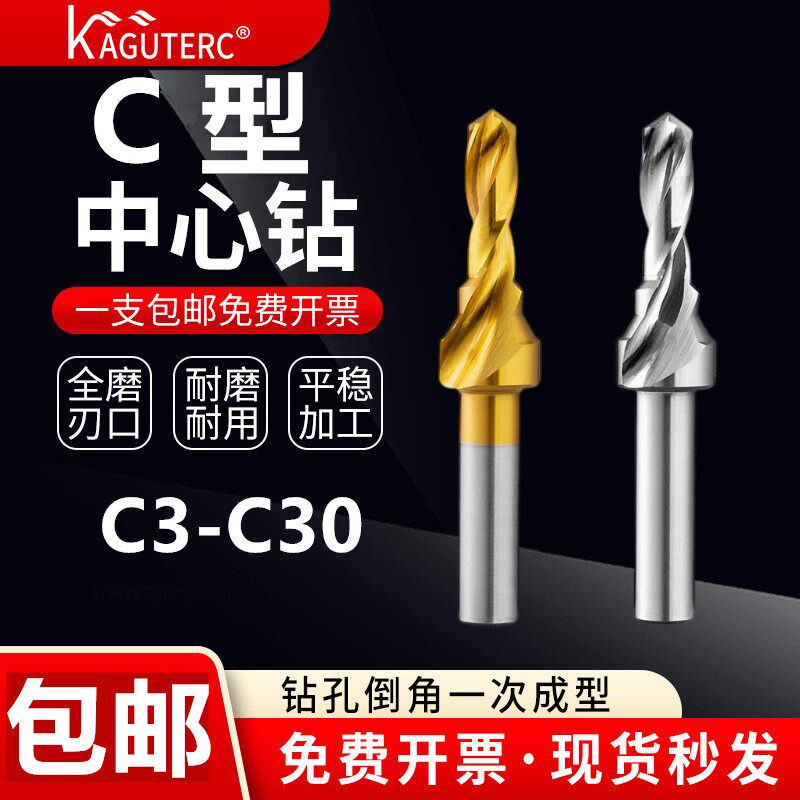 高速钢加硬C型中心钻螺丝沉孔复合一体定心C3456810C12 20 24 26