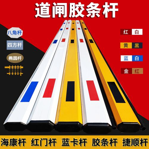 道闸栏杆防砸胶条停车场收费小区门禁起落杆门卫栅栏八角胶条直杆