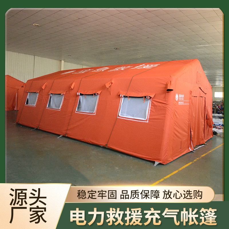 大型国家电力电网专用充气帐篷政采招标快速充气便携演练应急救援