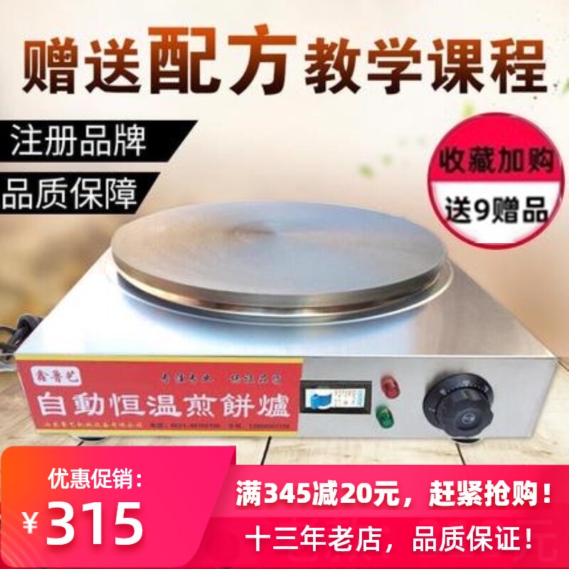 商用杂粮煎饼机煎饼果子机炉子锅家用山东电鏊子摆摊全自动菜煎饼