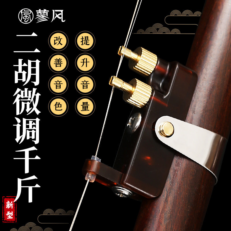 专业二胡千斤器带微调新型黄铜不伤琴弦演奏专用乐器新式胡琴配件