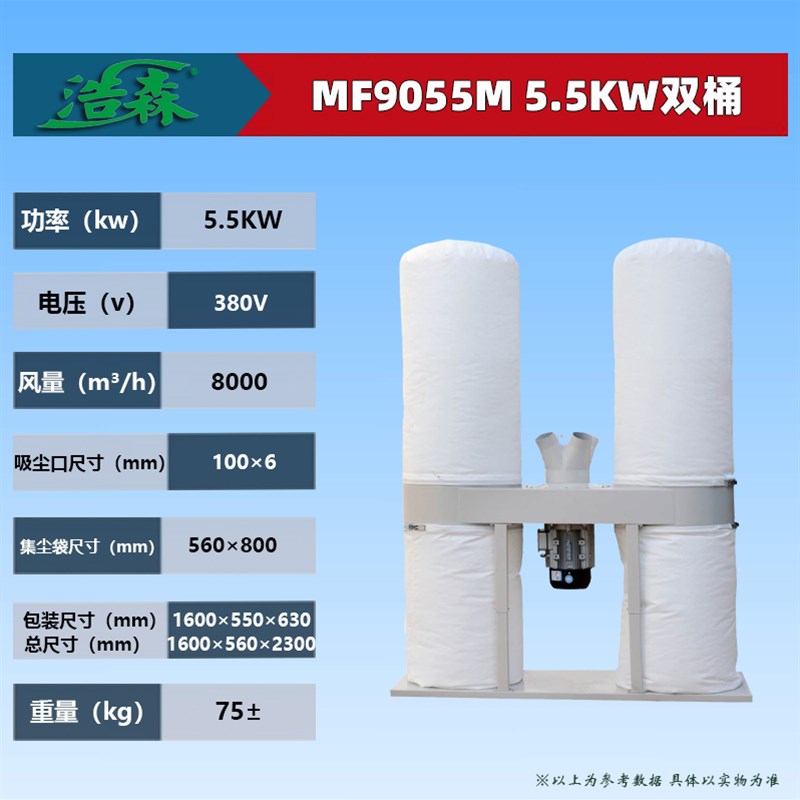 浩森节能木工布袋除尘器工业吸尘器大吸力集尘器双桶吸尘离心风机