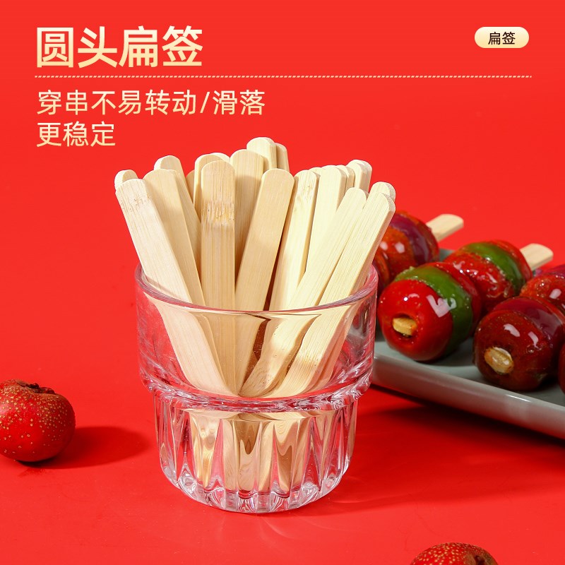 冰糖葫芦串签山楂摆摊专用扁竹签制作工具商用签子雪糕棒30cm
