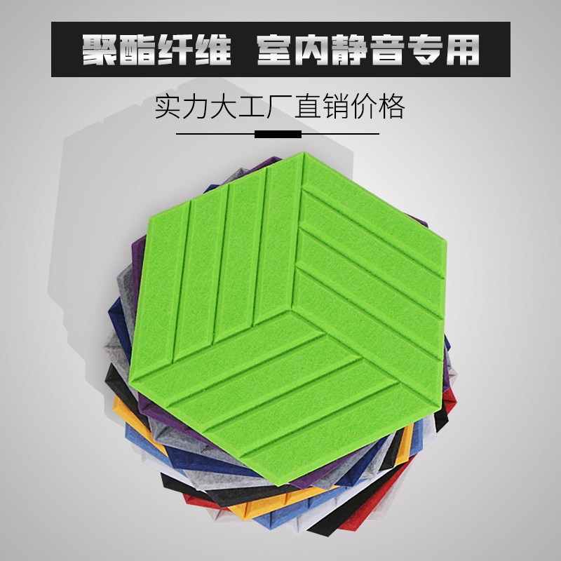 六边形吸音板聚酯纤维隔音板墙体自粘墙贴录音琴房幼儿园墙面装饰