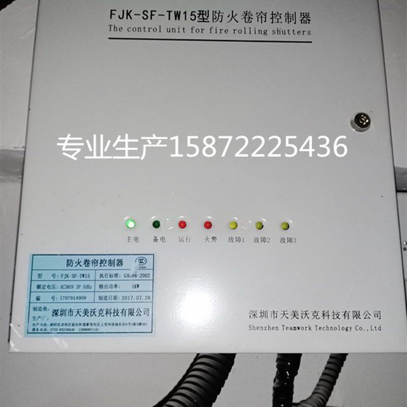 天美沃克FJK-SF-TW15防火卷帘门控制箱18消防器19B开关面板按钮盒