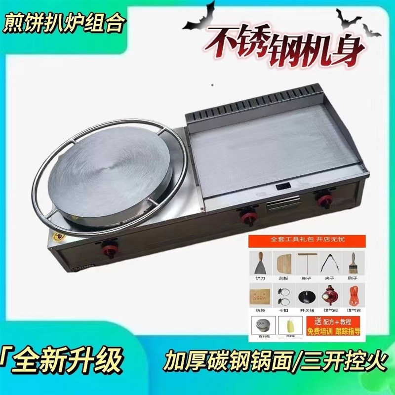 杂粮煎饼机煎饼炉商用摆摊煎饼锅燃气铁板扒炉多功能一体机平底锅