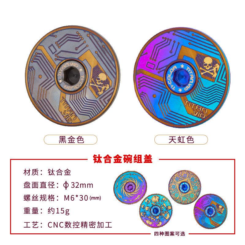 钛合金把立盖公路车山地车碗组盖含钛螺丝个性上顶盖自行车零配件