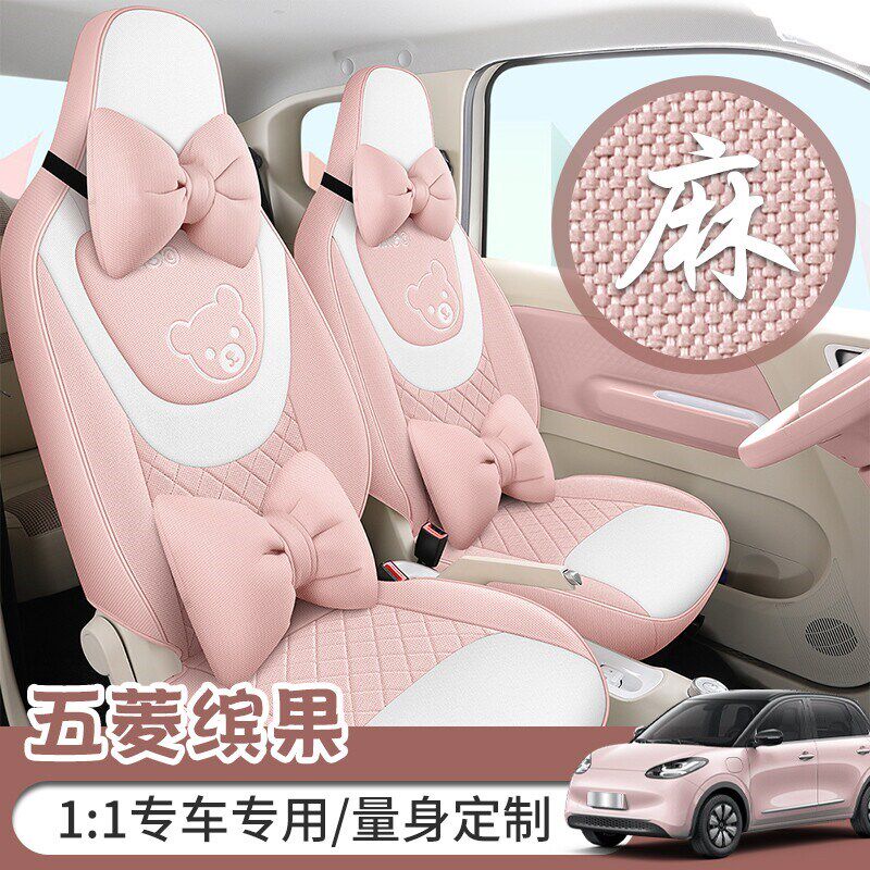 五菱缤果座椅套专用汽车坐垫套可爱卡通座椅套改装座布套四季座垫