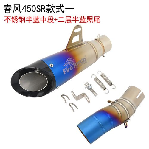 适用于摩托车春风450SR钛合金前段 不锈钢中段NK450SC改装排气管