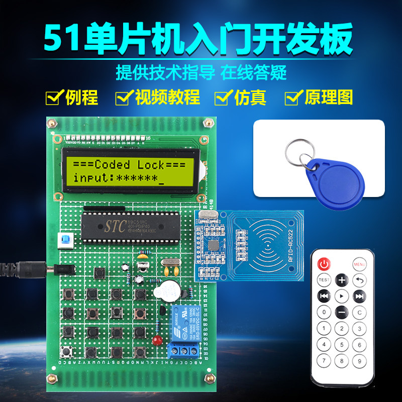 基於51单晶片RC522射频密码锁套件开发板DIY电子实训设计学习板