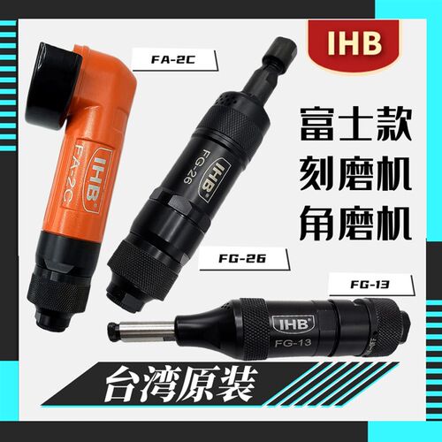 富士款2寸FA-2C气动角磨机风动刻磨机FG-13/FG-26磨光机3/6mm夹头