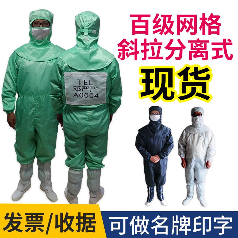 华星光电分离式侧拉链连体服 斜襟5MM网格 B0E百级专用无尘服现货