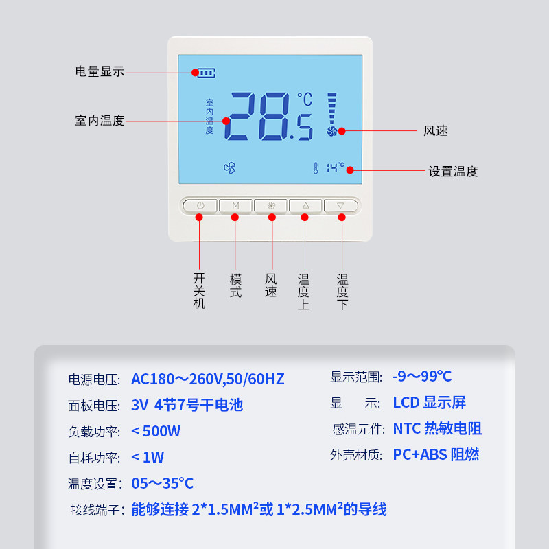 免布线中央空调控制面板通风机盘管液晶三速无线遥控开关水机温控