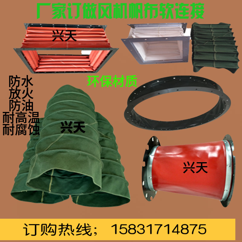 耐高温通风机帆布软连结伸缩风管通风管道防火硅胶布软接头排风软