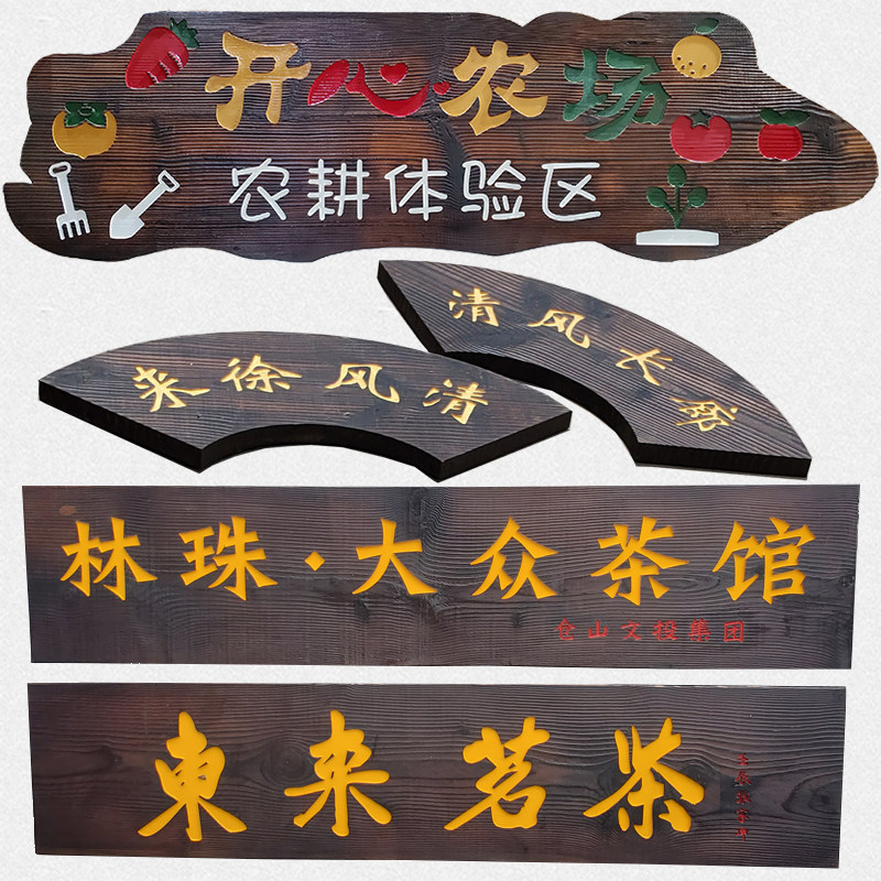 防腐木牌匾雕刻实木定做户外门头招牌木对联木刻字仿古广告牌宣传