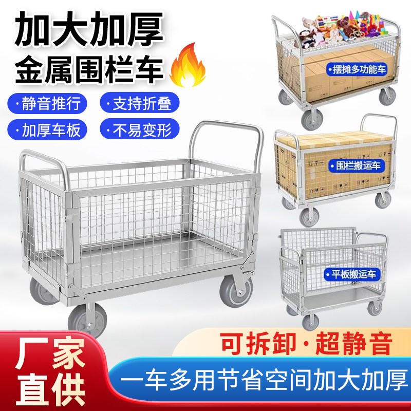 金属手推车围栏不锈钢拉货搬运拖车夜市摆摊车物流快递网格周转车