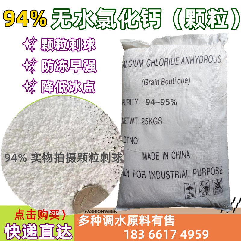 片状二水氯化钙水产养殖工业级颗粒无水氯化钙喷浆水泥早强制冷剂