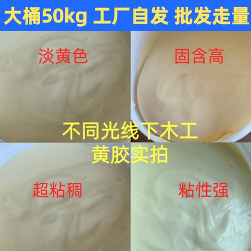 工业木工黄胶专用压板高粘强力快干环保板式家具工艺品加厚胶水