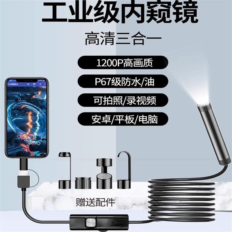 工业级内窥镜摄像头汽车发动机高清手机摄像头下水管转弯防水探头