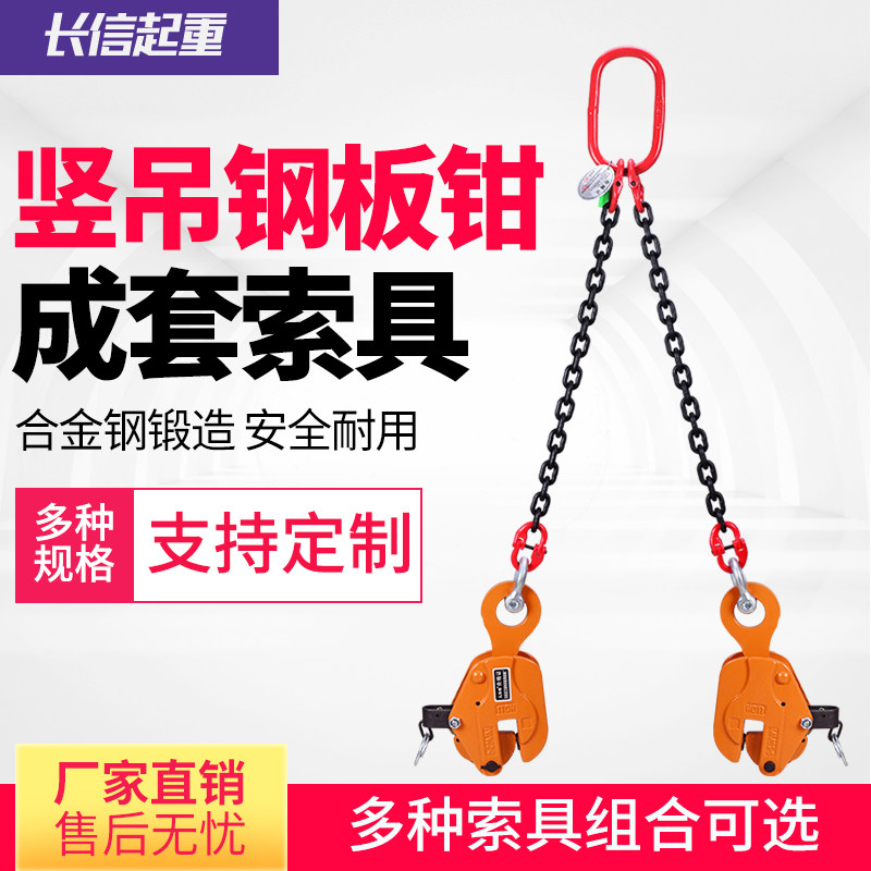CDH竖吊钢板吊钳起重钳组合起重钳吊钩索具吊具夹具铁板钢板夹子