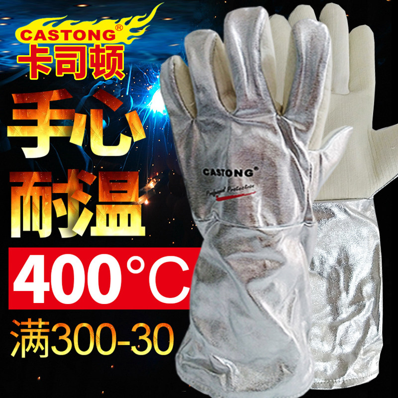 耐高温防烫手套 隔热300度工业防护耐热铝箔反射热辐射加长款舒适