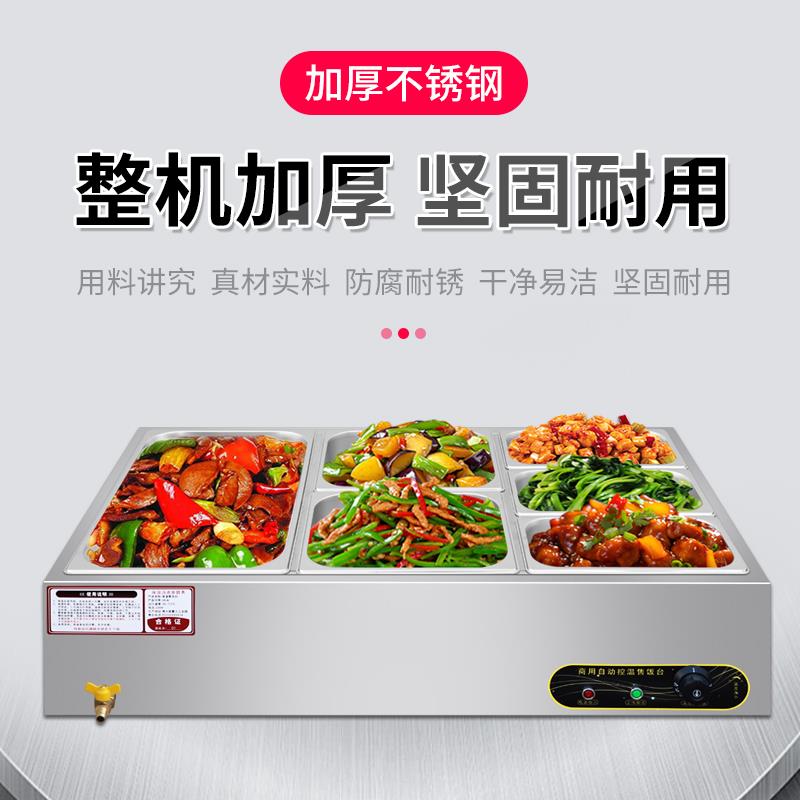 防干烧快餐保温台商用加热台式汤池售饭台自助餐热菜粥车热菜食堂