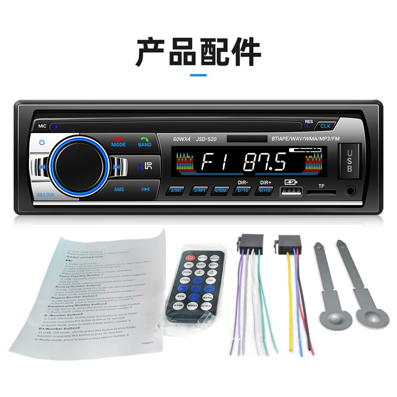 智能大功率高清音质车载收音机蓝牙音响多功能播放器双USB快充