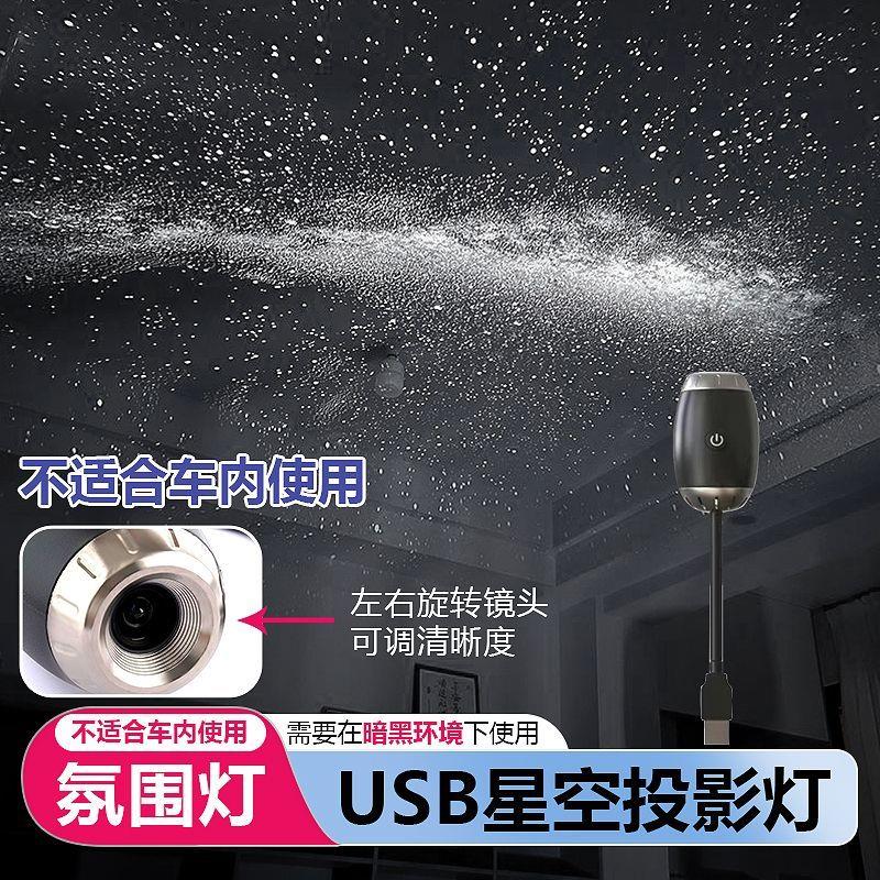 USB星空投影灯家用宿舍卧室浪漫氛围灯儿童房满天星星房间星空灯