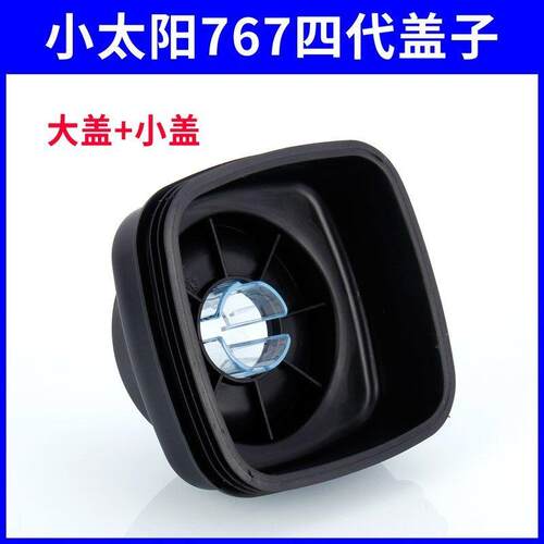 小太阳沙冰机TM-767IV第四代破壁机杯盖现磨豆浆机配件黑色大小盖