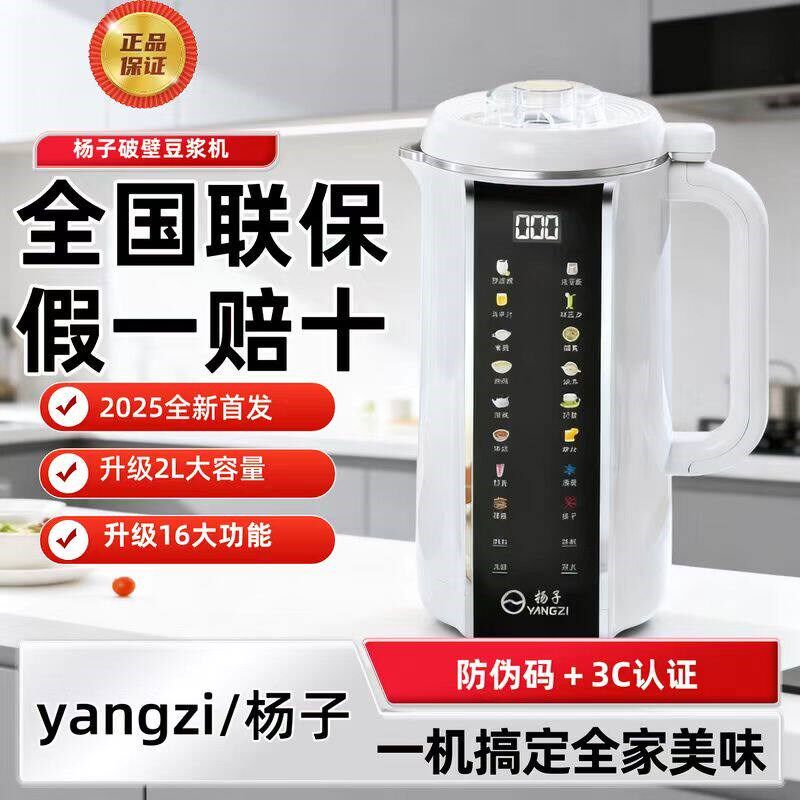 扬子豆浆机家用全自动破壁机多功能豆浆机五谷杂粮辅食果汁免过滤