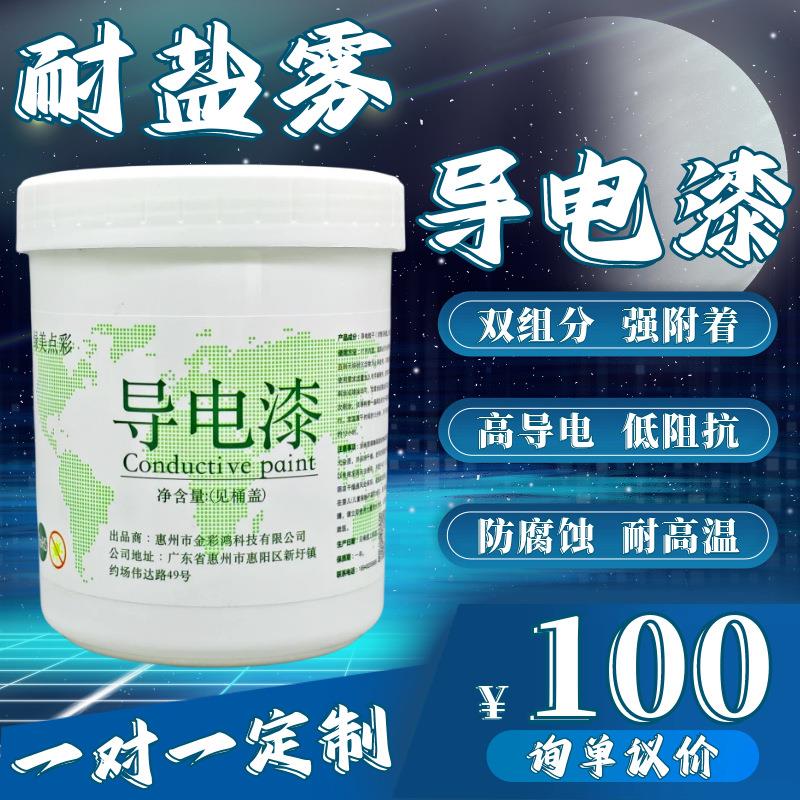导电漆自喷漆银铜镍石墨烯导电性强不掉粉防腐锈导静电屏蔽电磁波